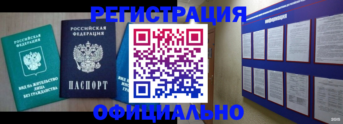 временная регистрация гарантия в Саранске