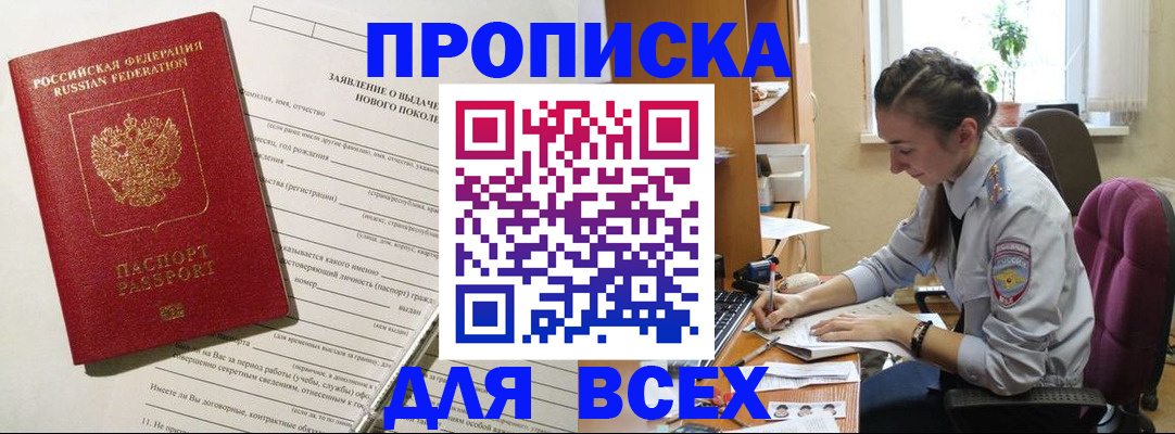 временная регистрация надежно в Саранске