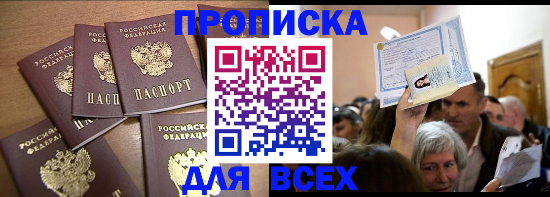 прописка для военкомата в Саранске