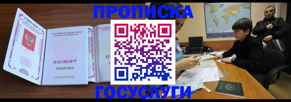 прописка в квартире в Саранске