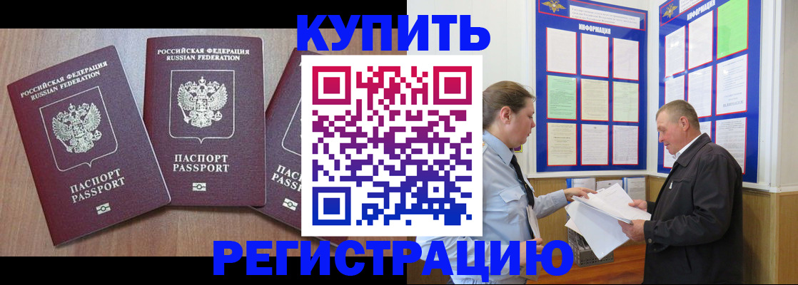 прописка регистрация в Саранске